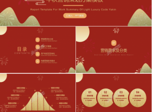 浓情中秋主题中秋节活动策划ppt模板下载推荐