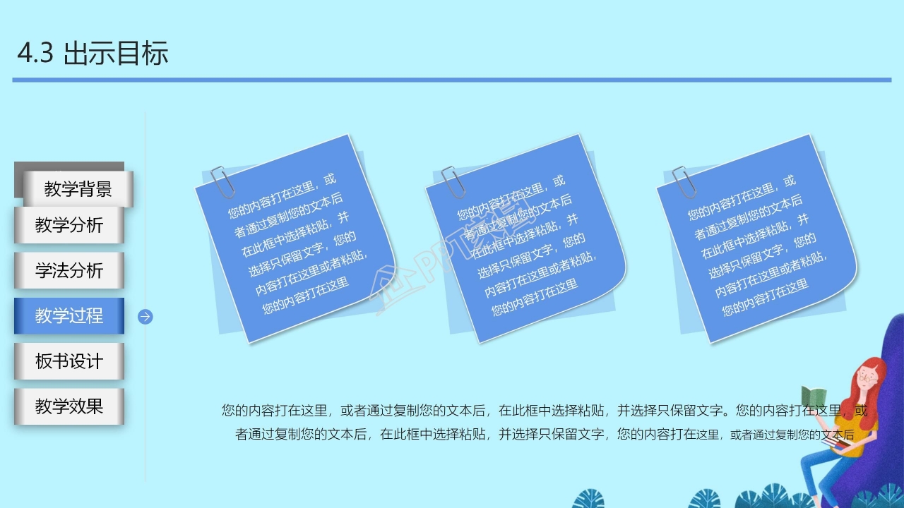 蓝色背景教育专用PPT模板