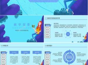 教育机构教育说课公开课ppt模板下载推荐