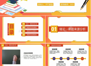 高中化学ppt模板下载推荐
