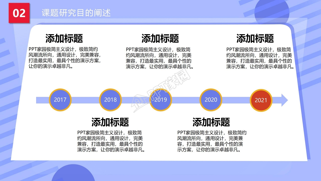 蓝色简约化学公开课ppt课件模板