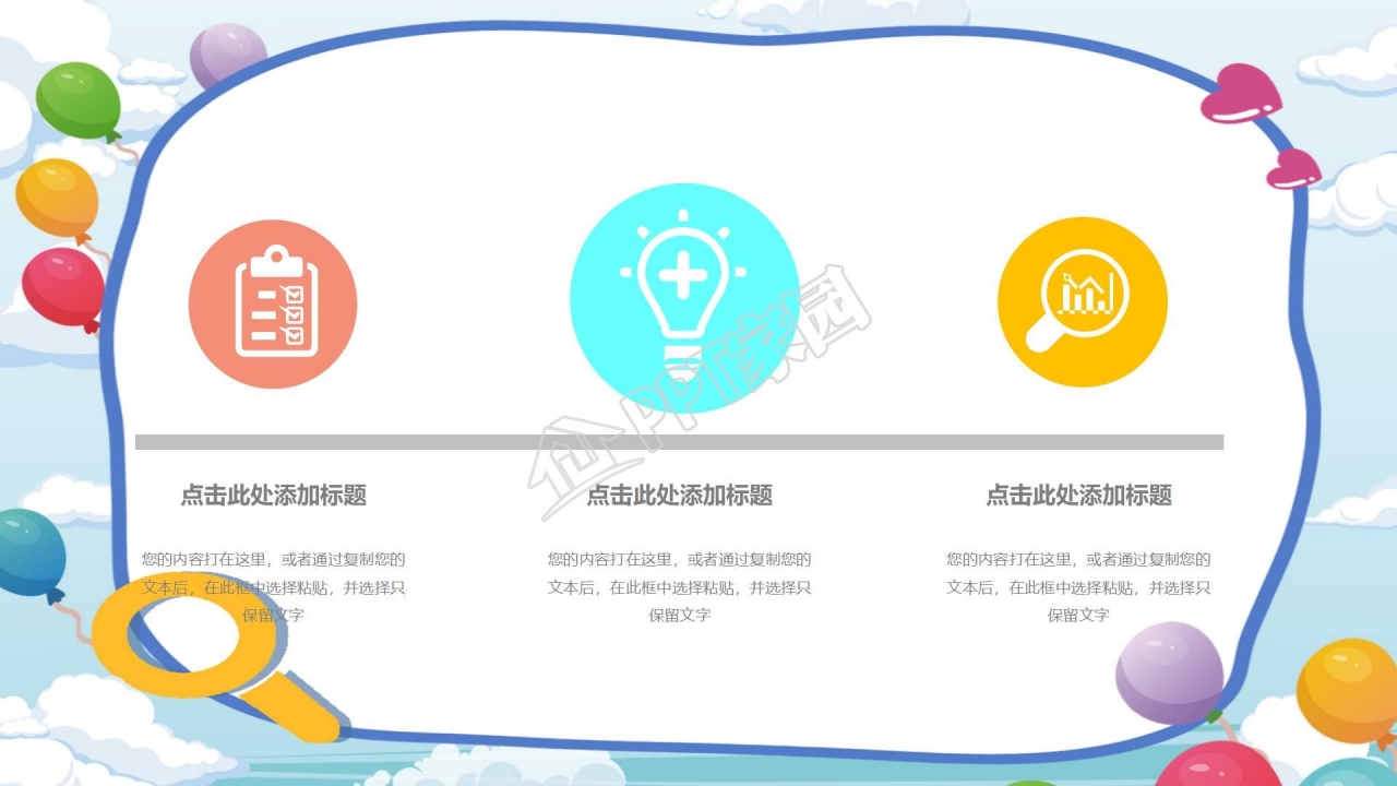 开学啦庆祝开学的班会ppt模板