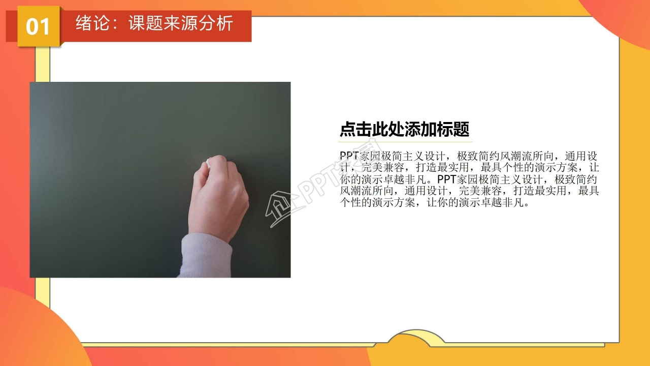 高中化学ppt模板