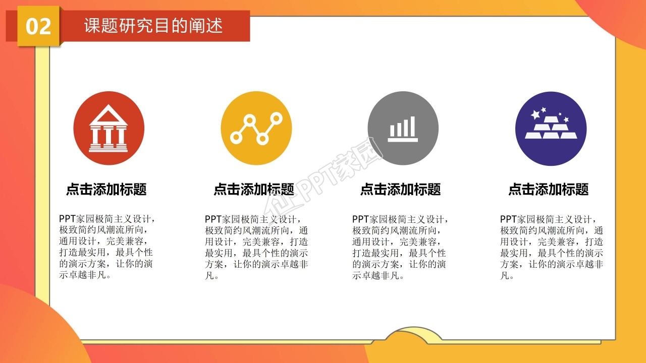 高中化学ppt模板