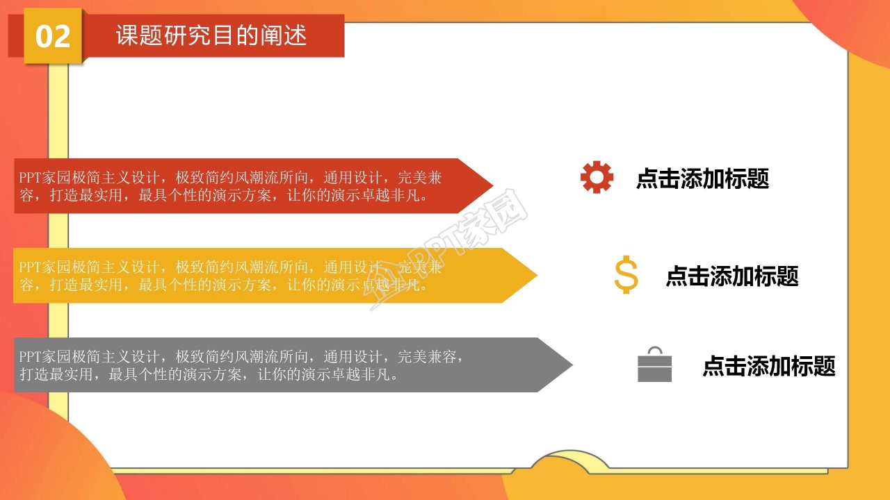 高中化学ppt模板