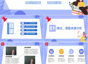 蓝色简约化学公开课ppt课件模板下载推荐