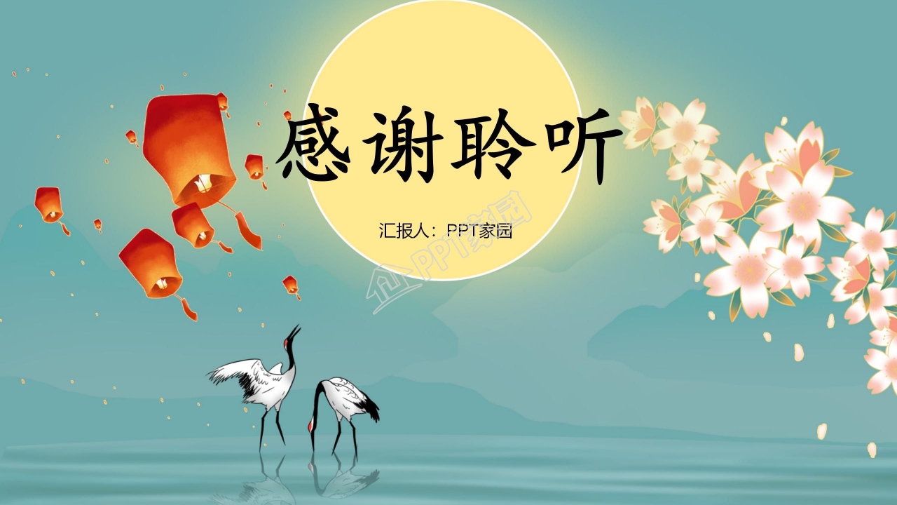 中秋节日荷花ppt模板