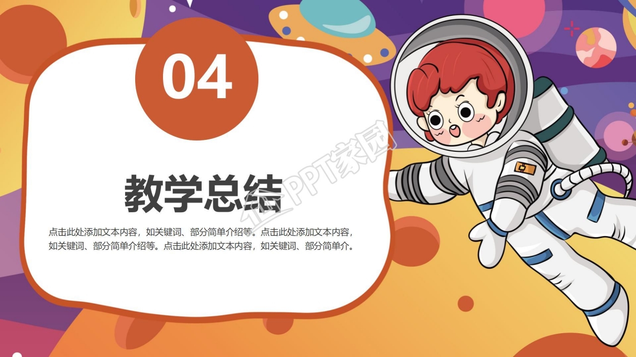 团队合作主题班会ppt