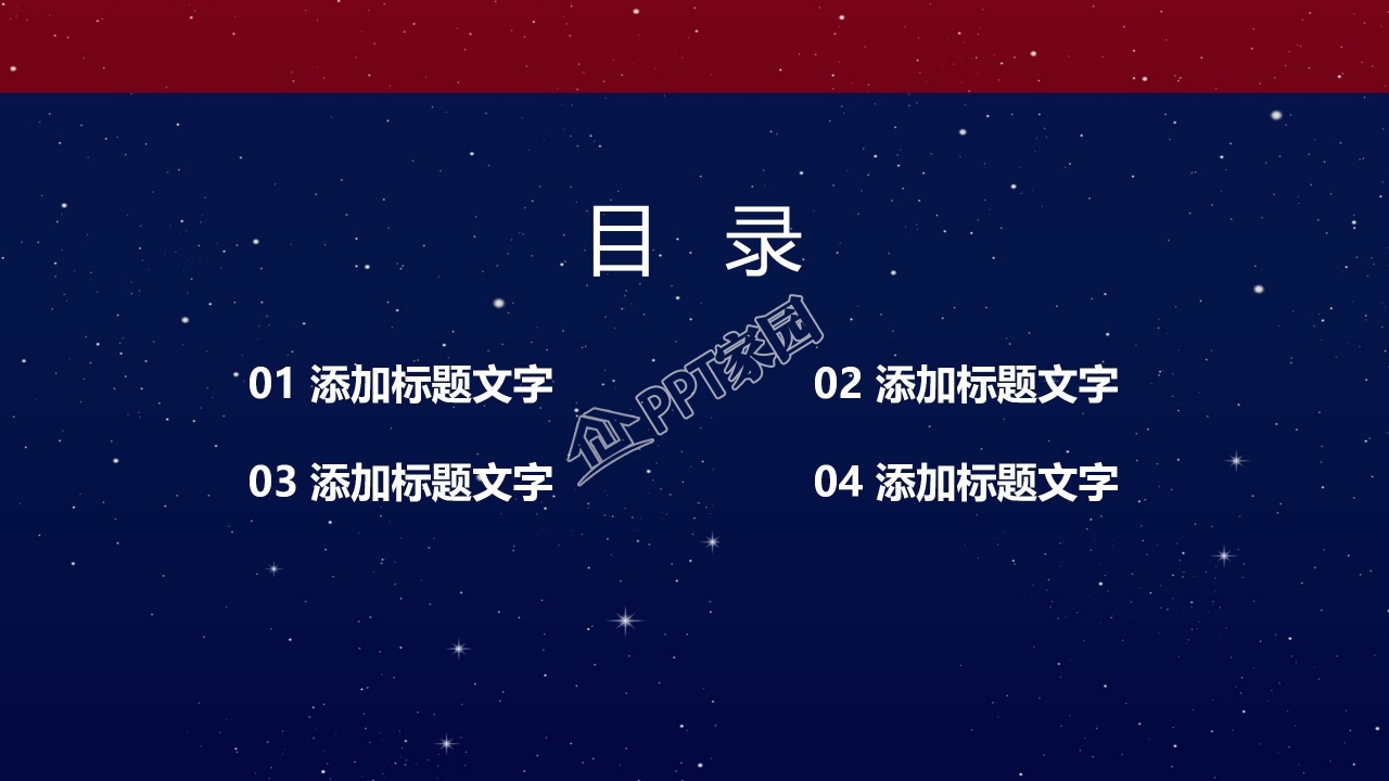 中秋祝福ppt