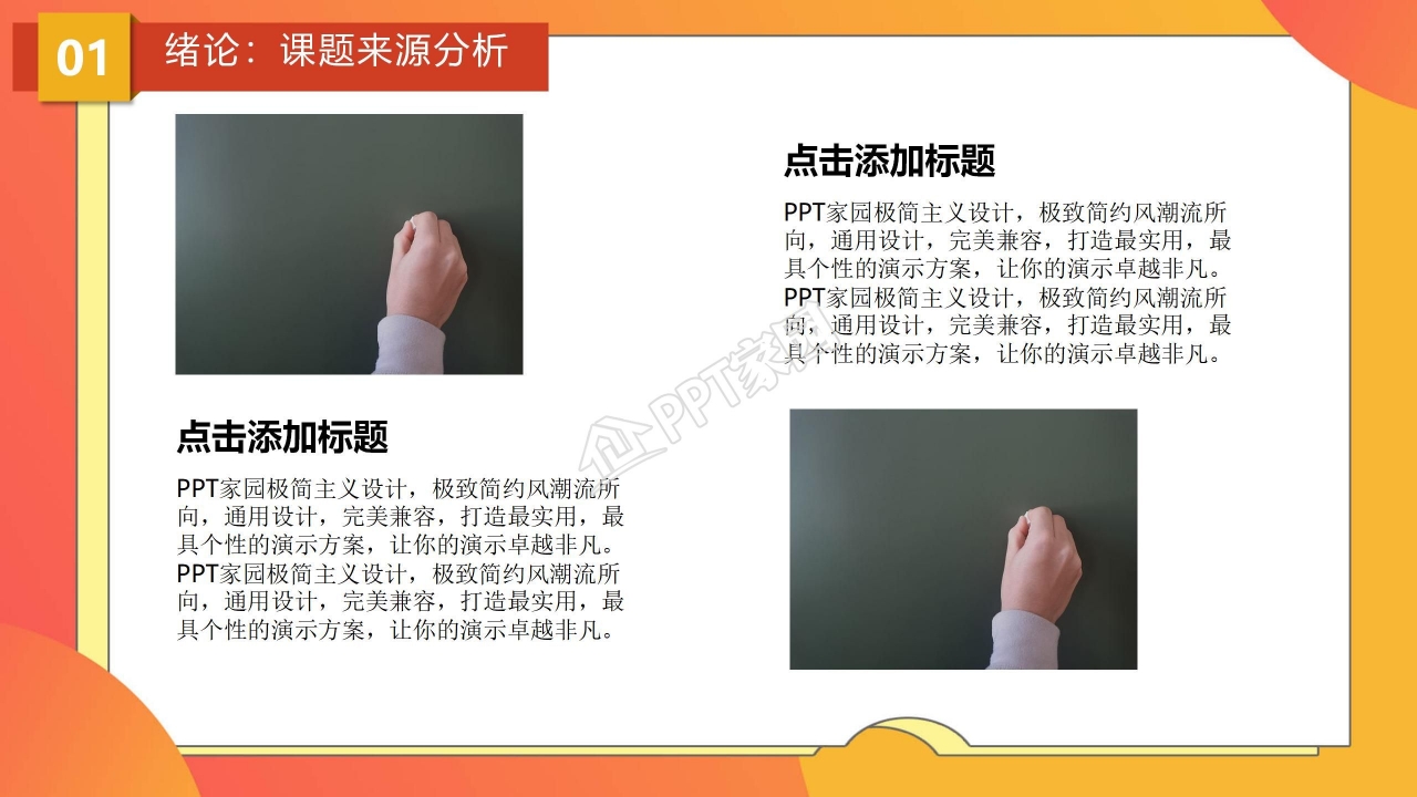 高中化学ppt模板