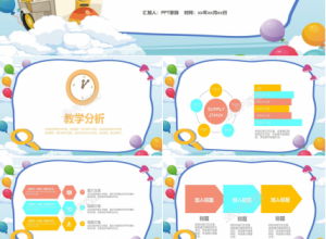 开学啦庆祝开学的班会ppt模板下载推荐