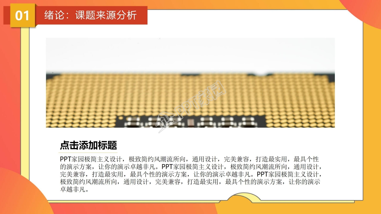 高中化学ppt模板