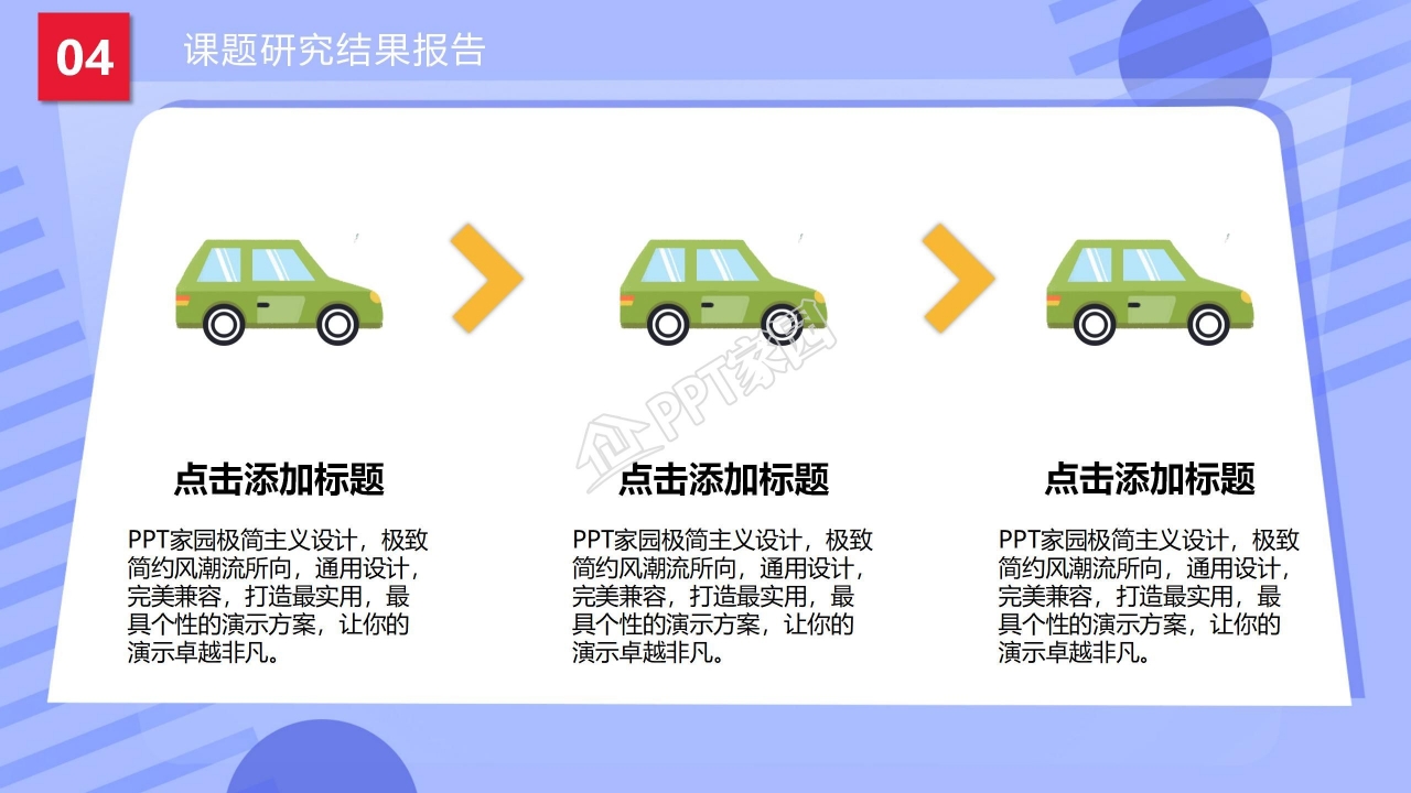 蓝色简约化学公开课ppt课件模板