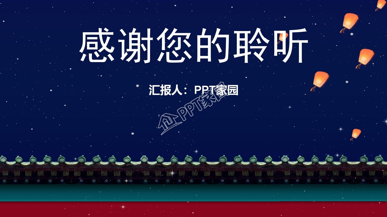 中秋祝福ppt