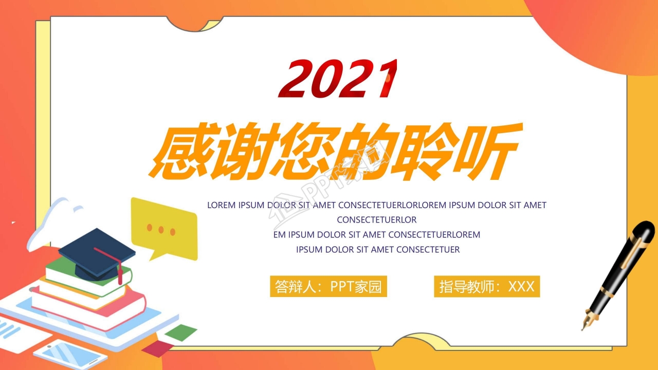 高中化学ppt模板