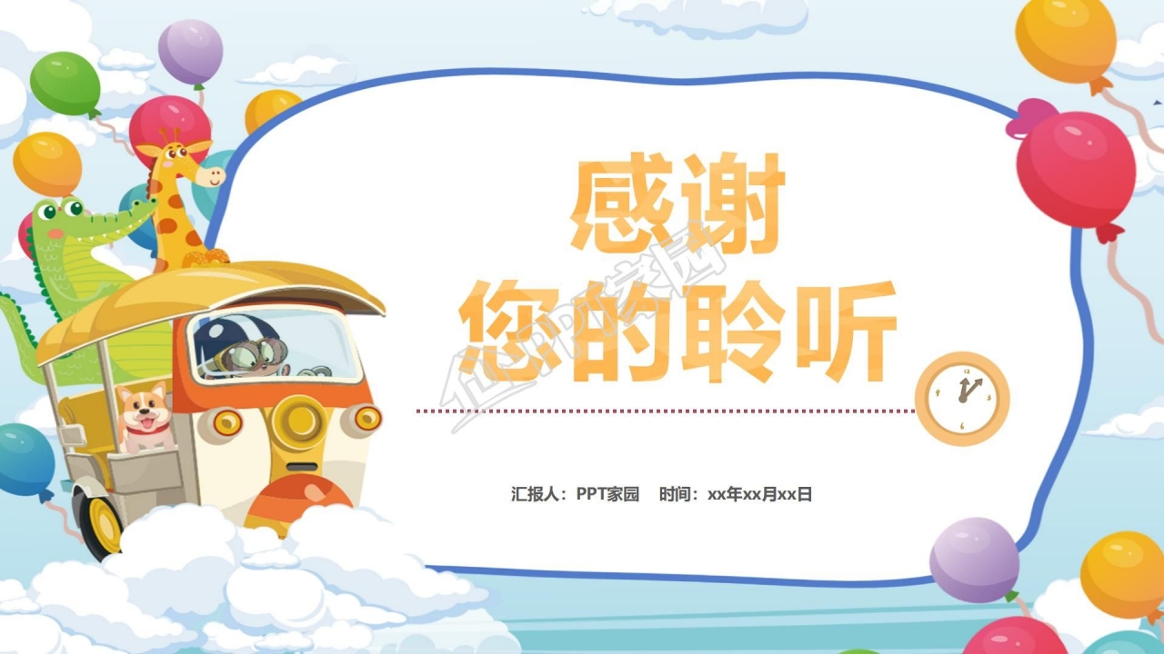 开学啦庆祝开学的班会ppt模板