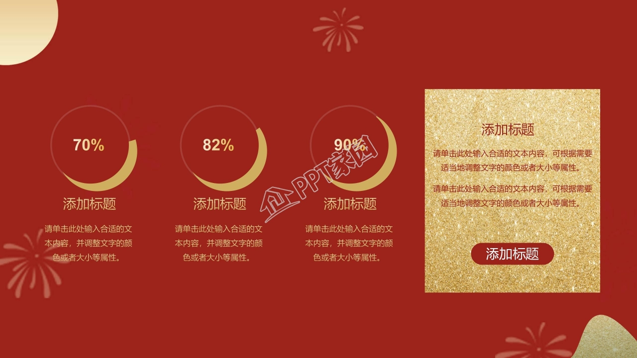 金黄色古典中国风中秋节PPT模板