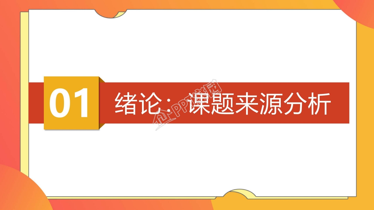 高中化学ppt模板