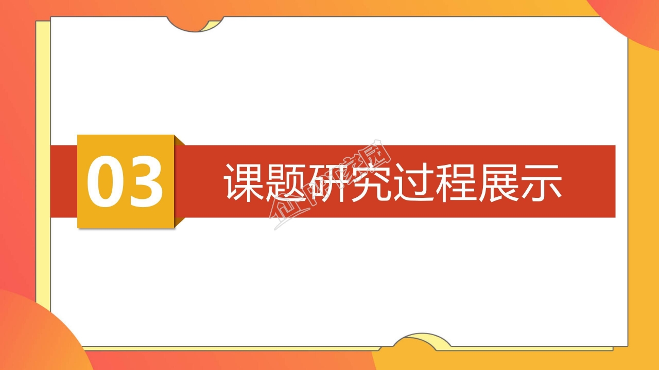 高中化学ppt模板