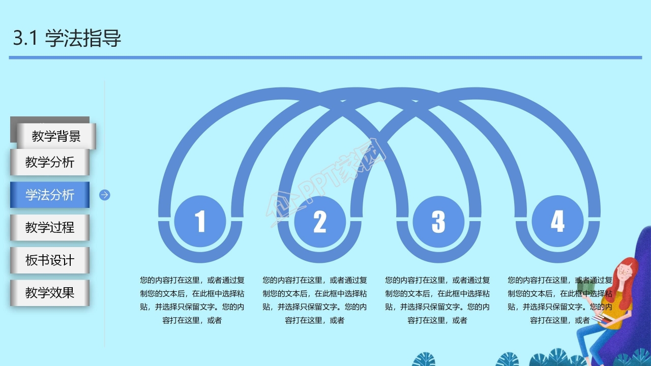 蓝色背景教育专用PPT模板