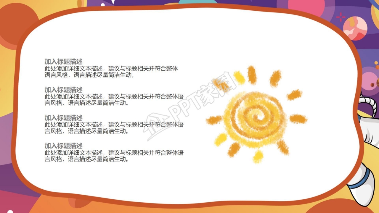 团队合作主题班会ppt