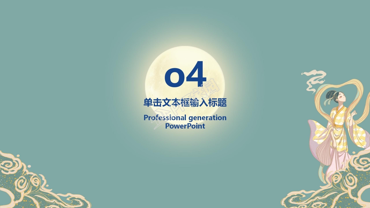 传统月饼中秋节ppt模板