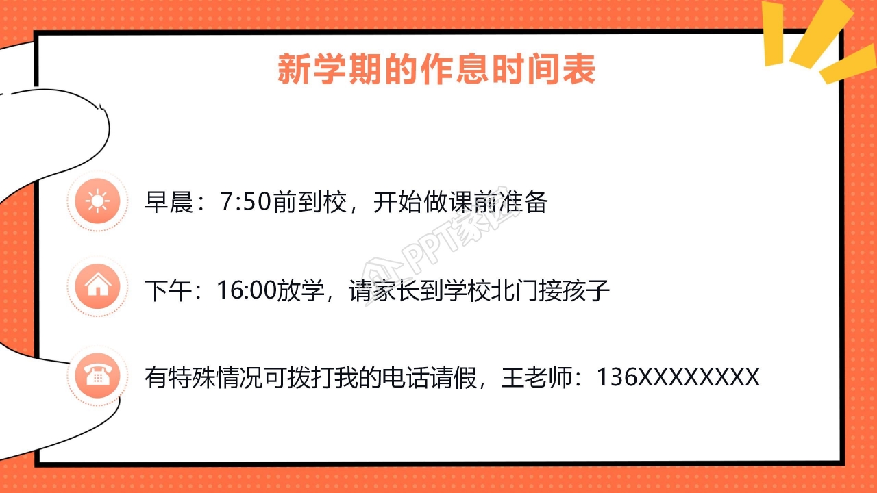 小学生家长会ppt模板