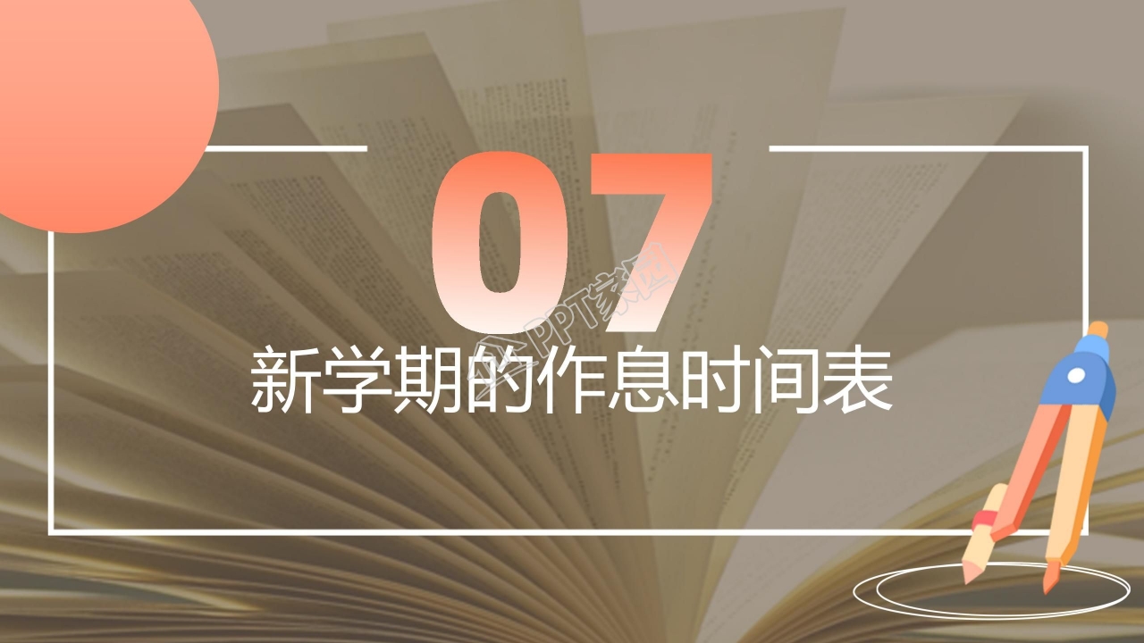 橙色背景家长会ppt