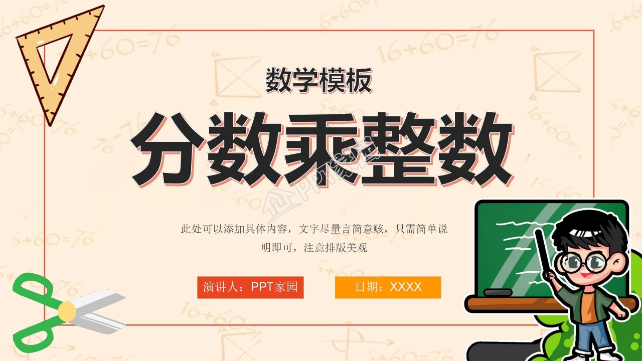 分数乘法教案ppt课件模板