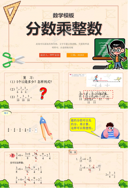 分数乘法教案ppt课件模板