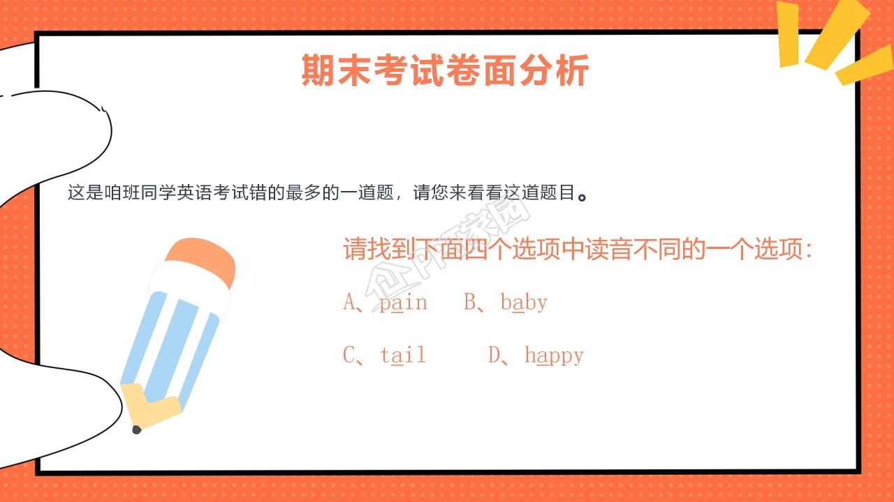 小学生家长会ppt模板