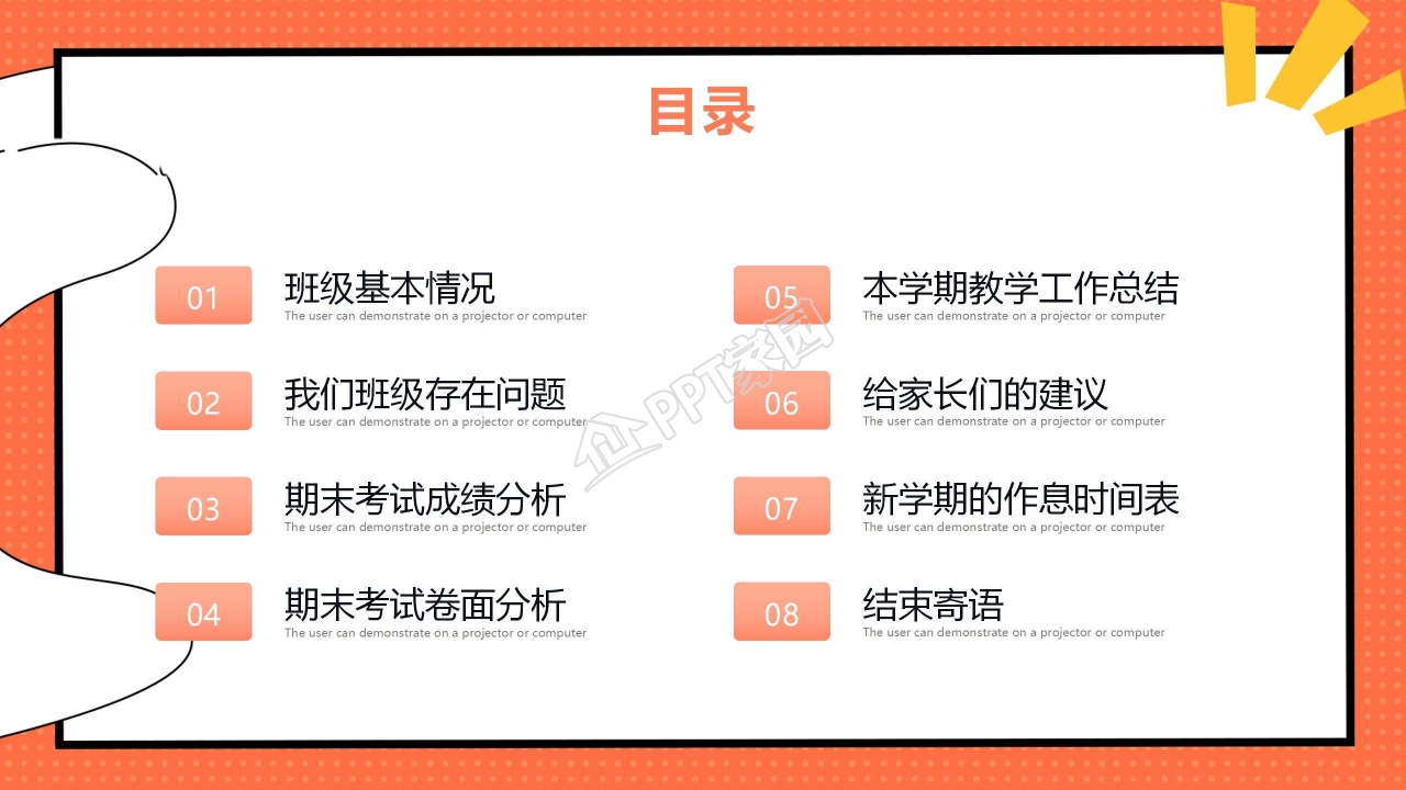 小学生家长会ppt模板