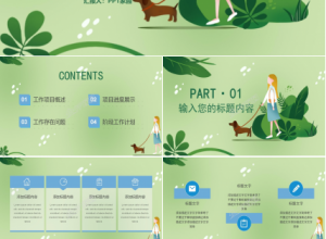 绿色简约工作计划汇报ppt模板下载推荐