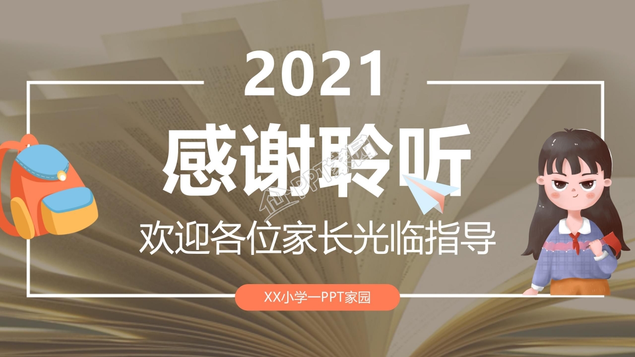 橙色背景家长会ppt