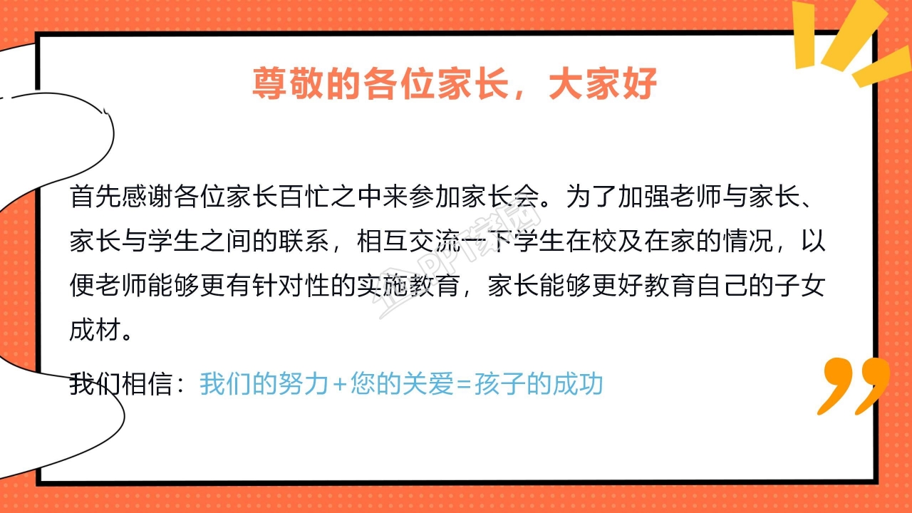 小学生家长会ppt模板