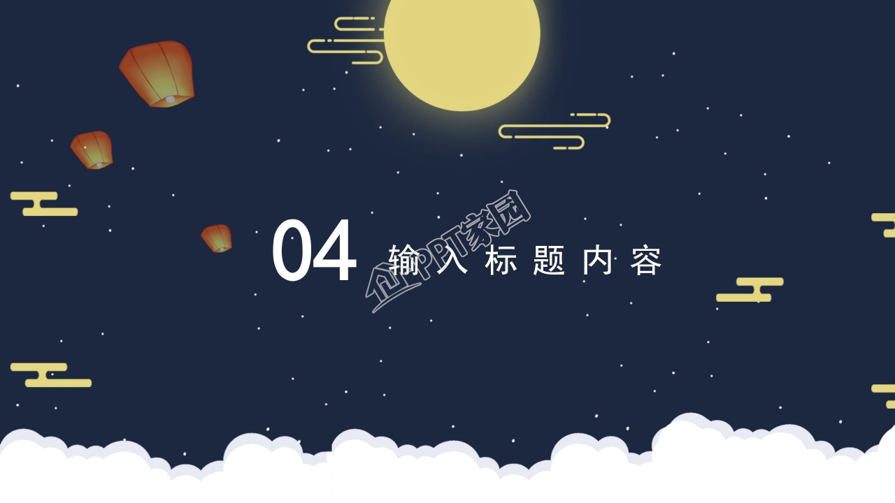 中国风中秋节主题活动策划ppt模板