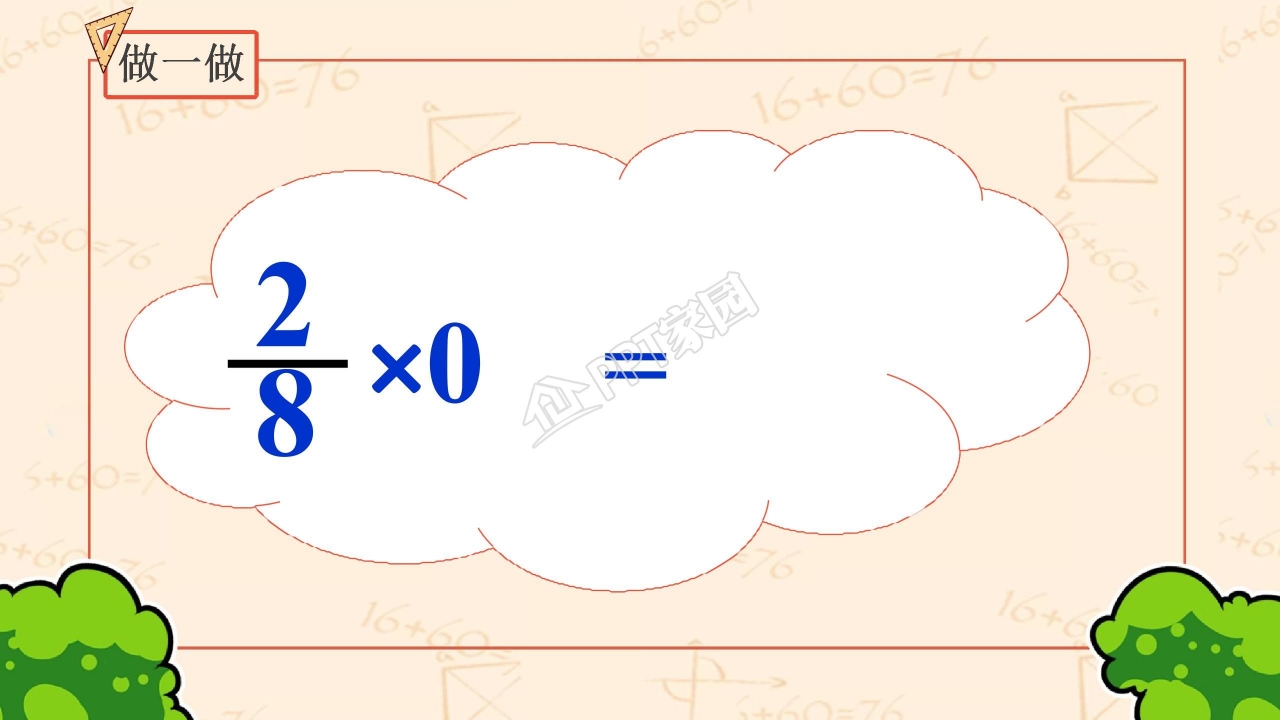 分数乘法教案ppt课件模板