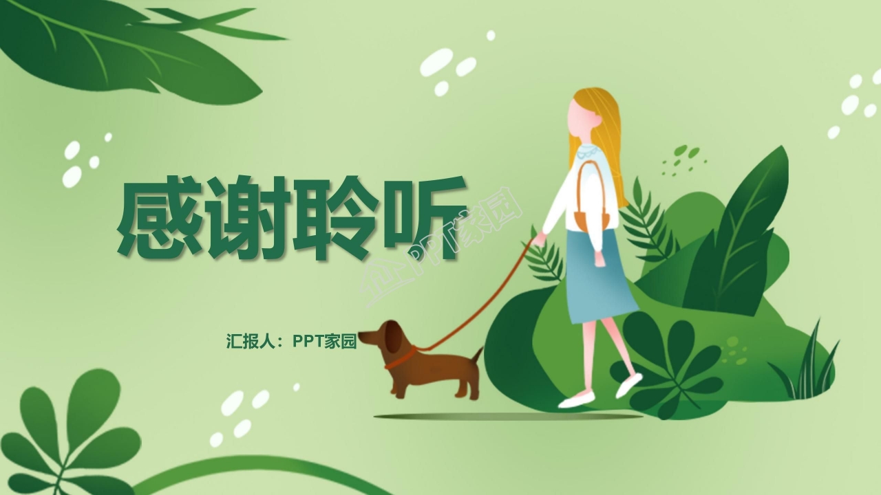 绿色简约工作计划汇报ppt模板