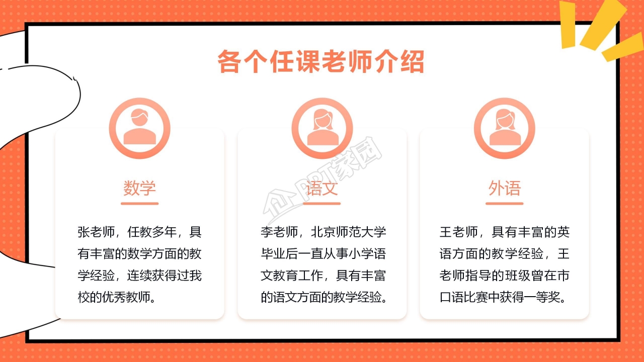 小学生家长会ppt模板