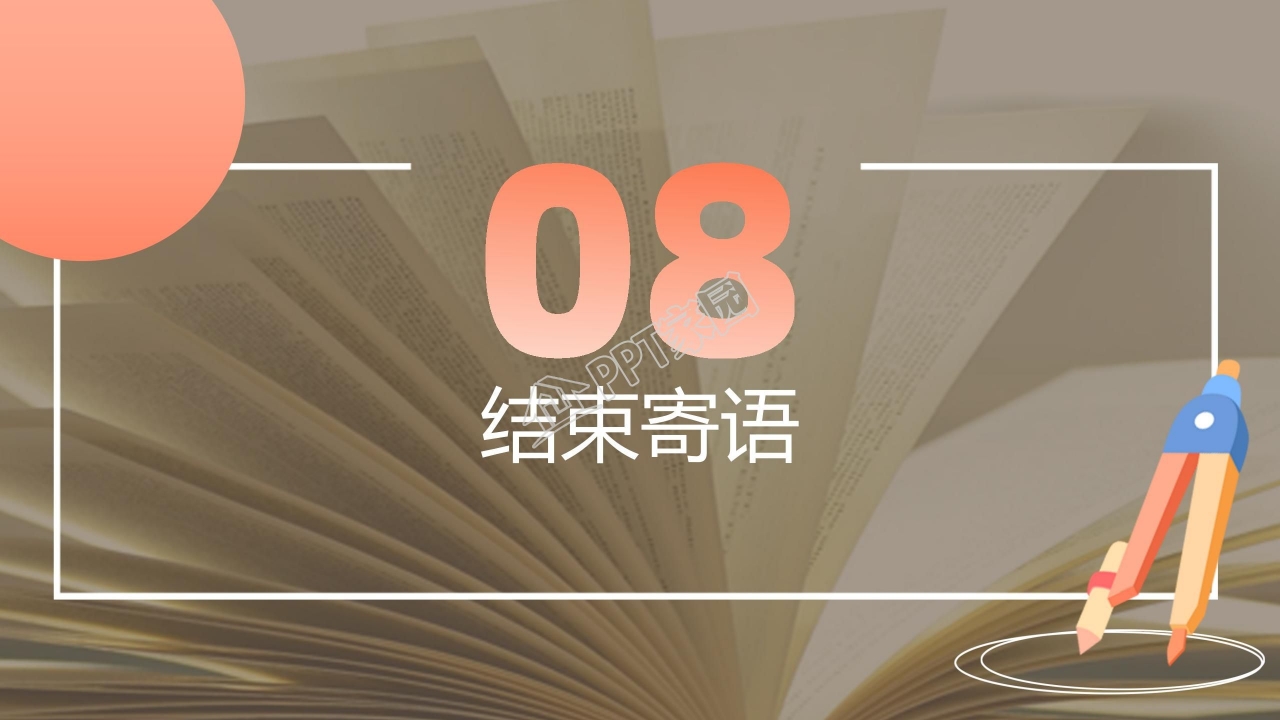 橙色背景家长会ppt