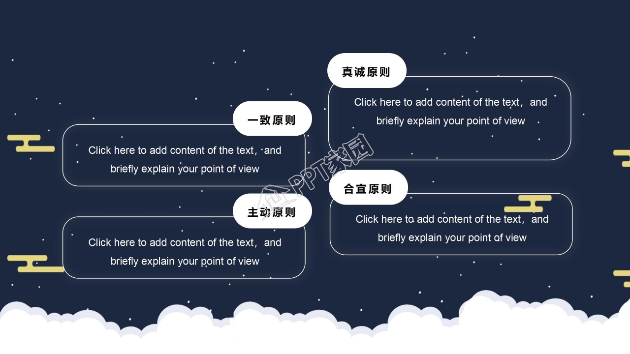 中国风中秋节主题活动策划ppt模板