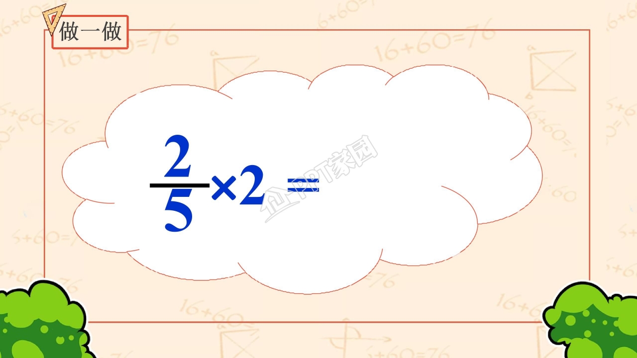 分数乘法教案ppt课件模板