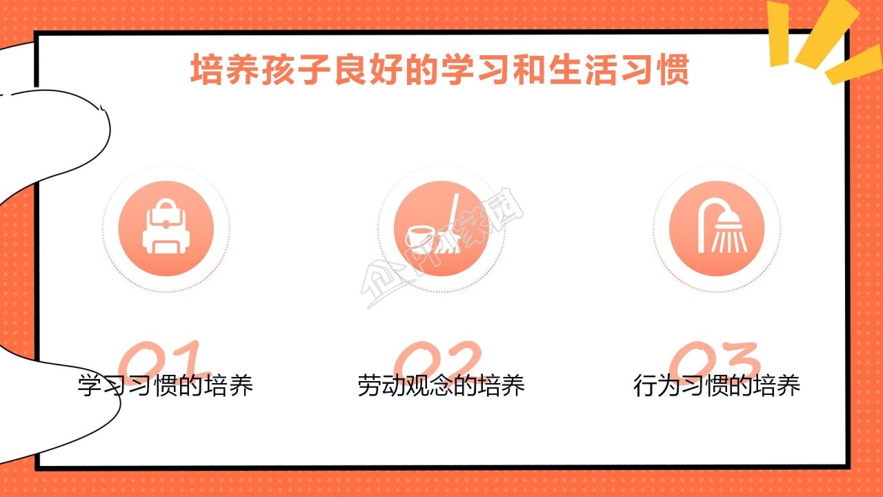 小学生家长会ppt模板