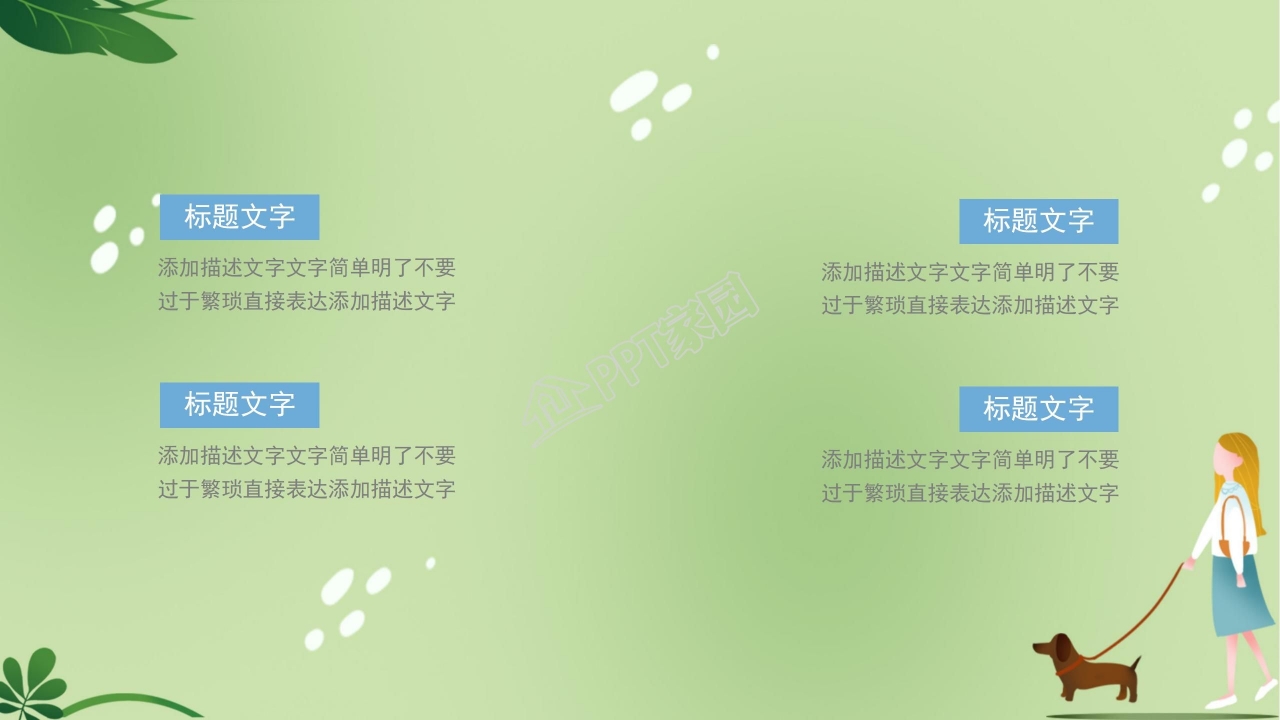 绿色简约工作计划汇报ppt模板