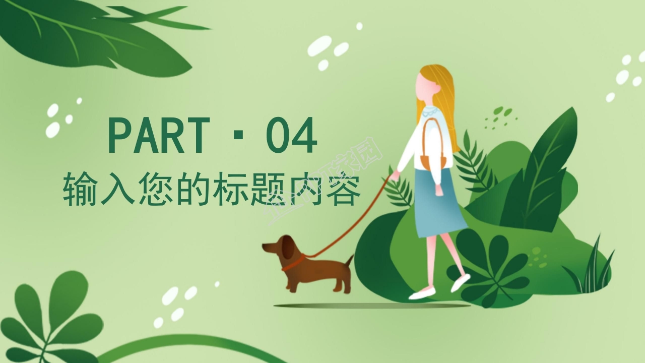 绿色简约工作计划汇报ppt模板