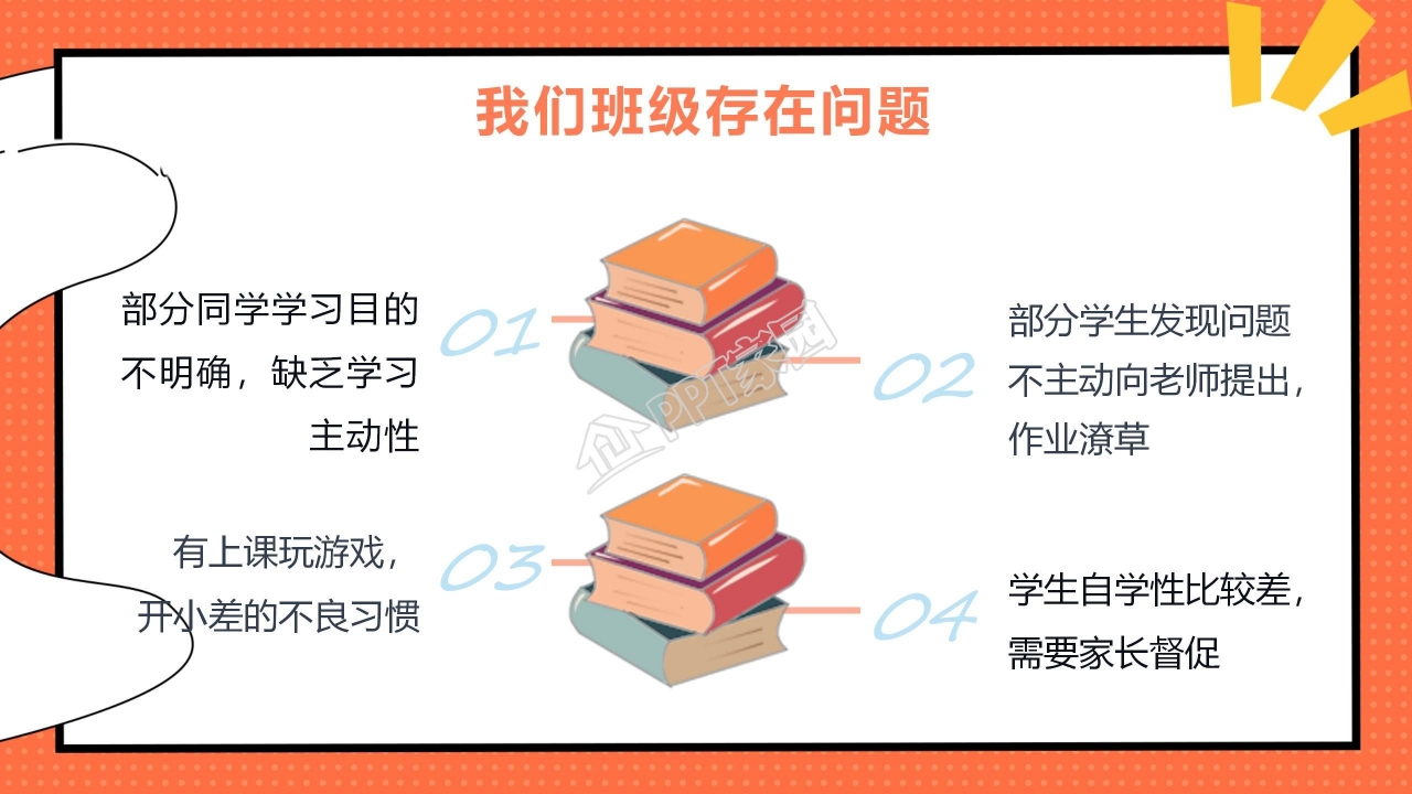 小学生家长会ppt模板
