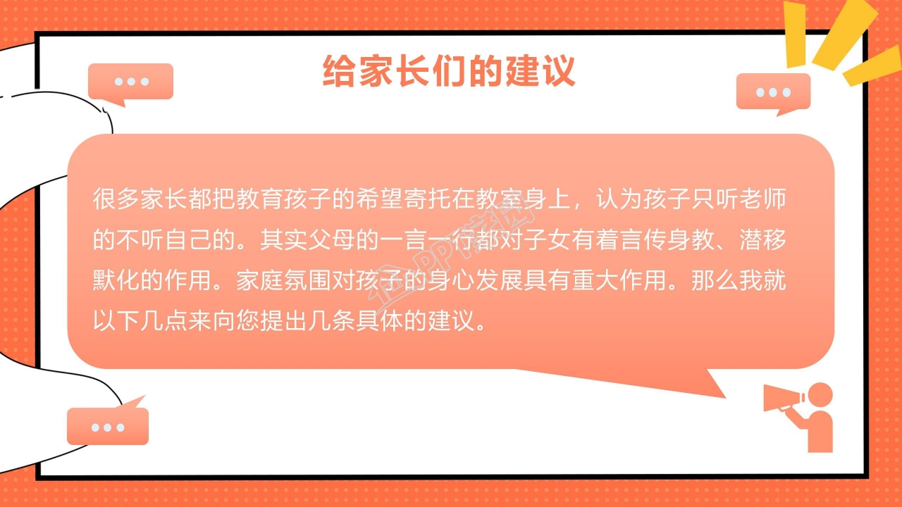 小学生家长会ppt模板