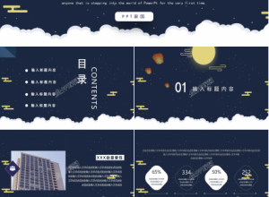 中国风中秋节主题活动策划ppt模板下载推荐
