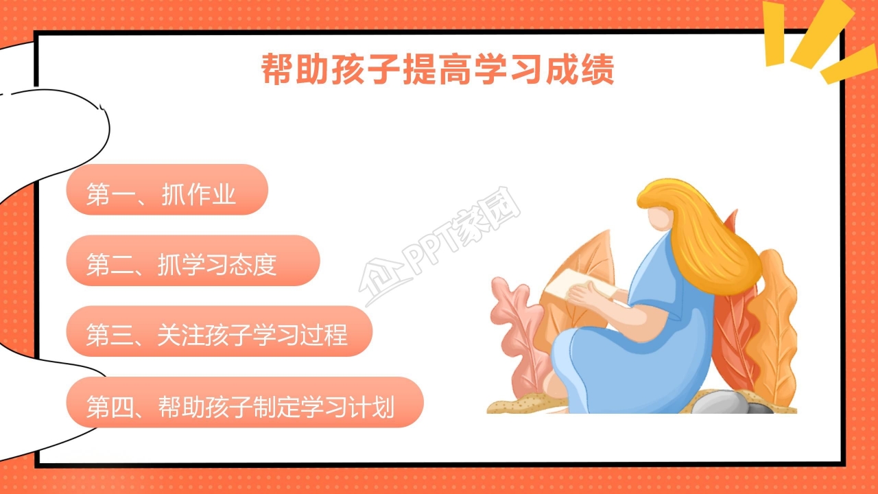 小学生家长会ppt模板