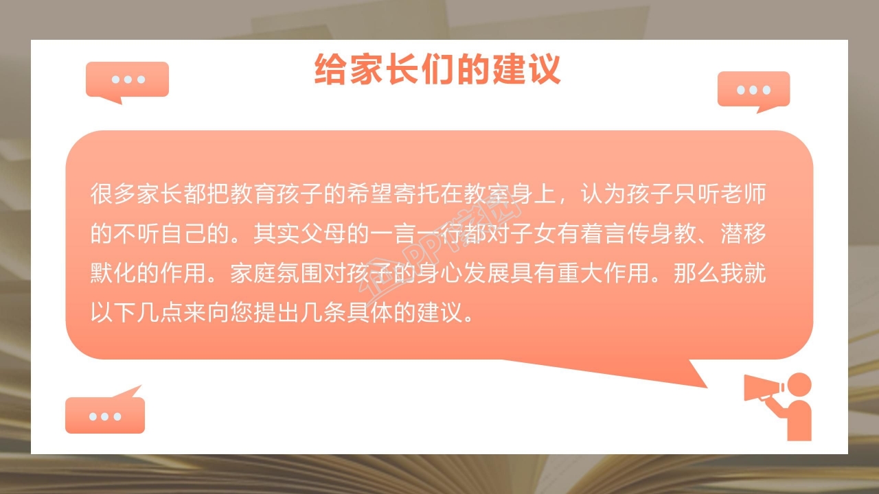 橙色背景家长会ppt
